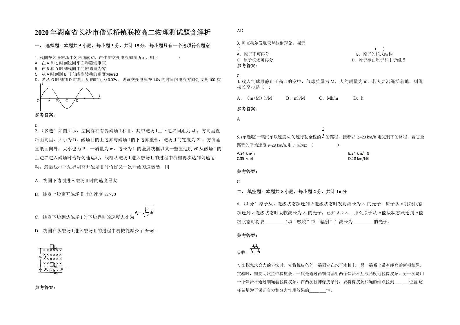 2020年湖南省长沙市偕乐桥镇联校高二物理测试题含解析