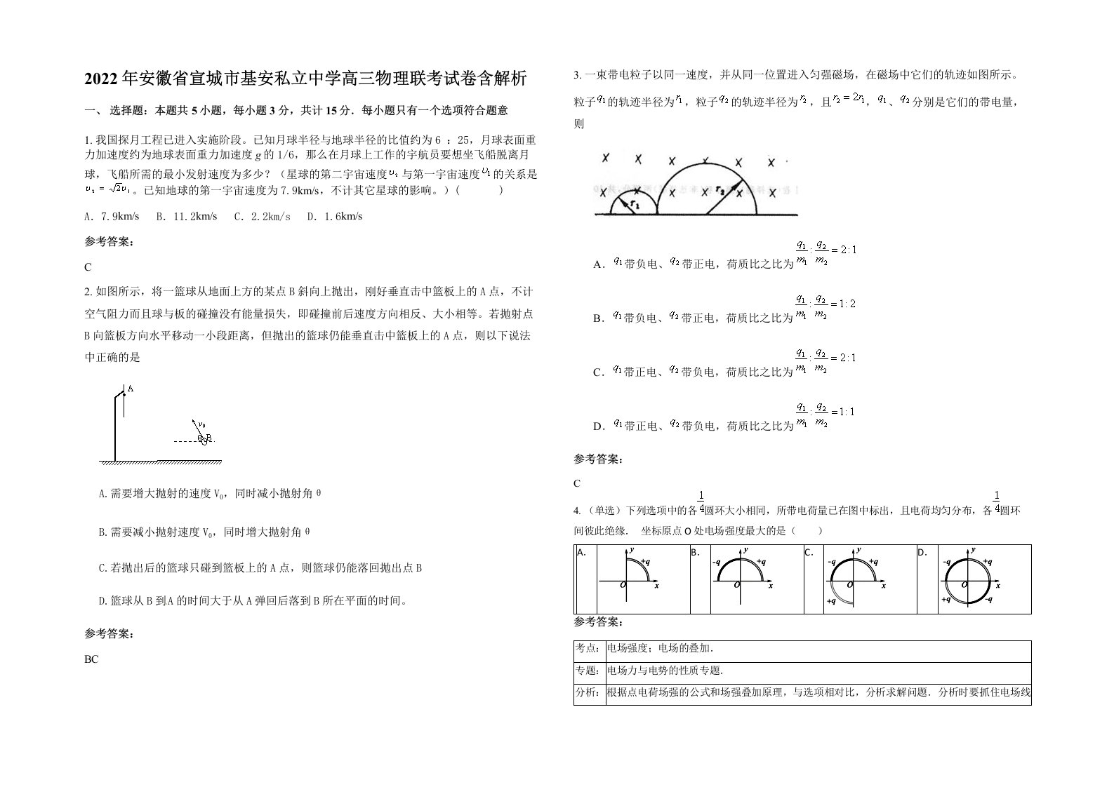 2022年安徽省宣城市基安私立中学高三物理联考试卷含解析