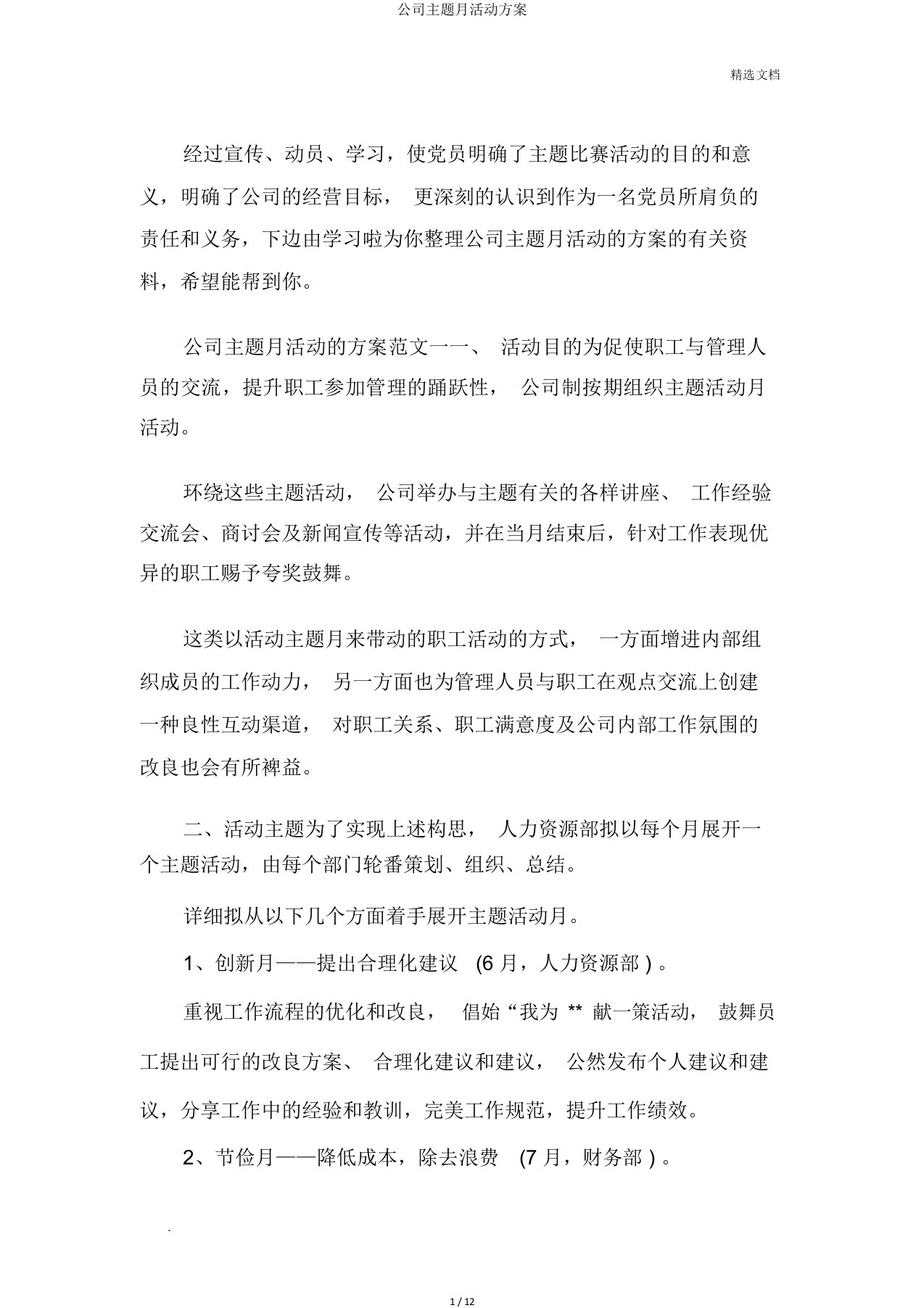 公司主题月活动方案