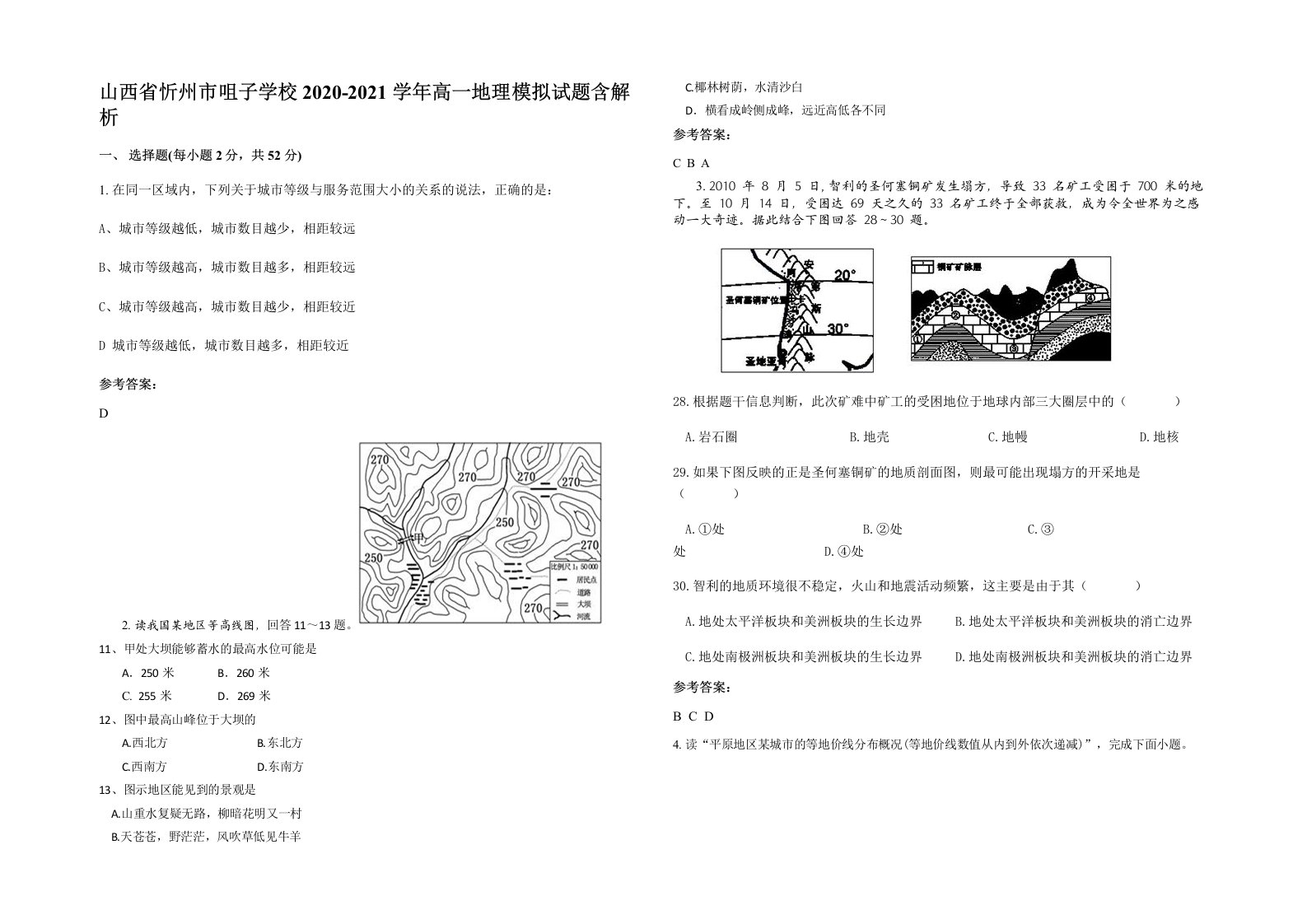 山西省忻州市咀子学校2020-2021学年高一地理模拟试题含解析