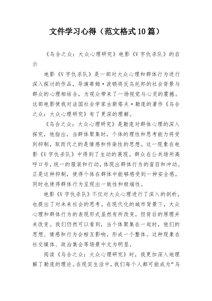 文件学习心得（范文格式10篇）