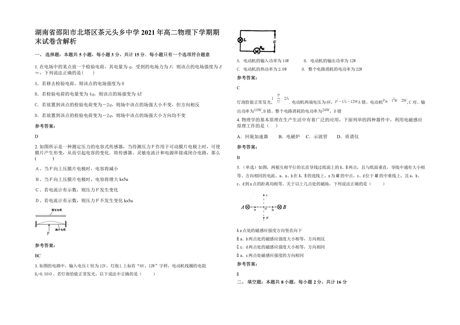 湖南省邵阳市北塔区茶元头乡中学2021年高二物理下学期期末试卷含解析