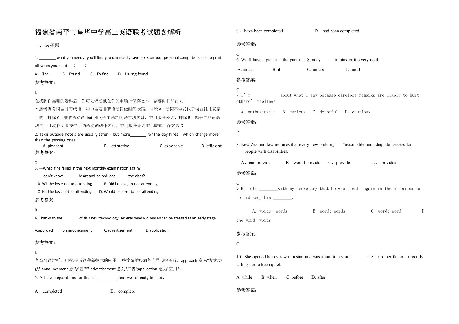 福建省南平市皇华中学高三英语联考试题含解析