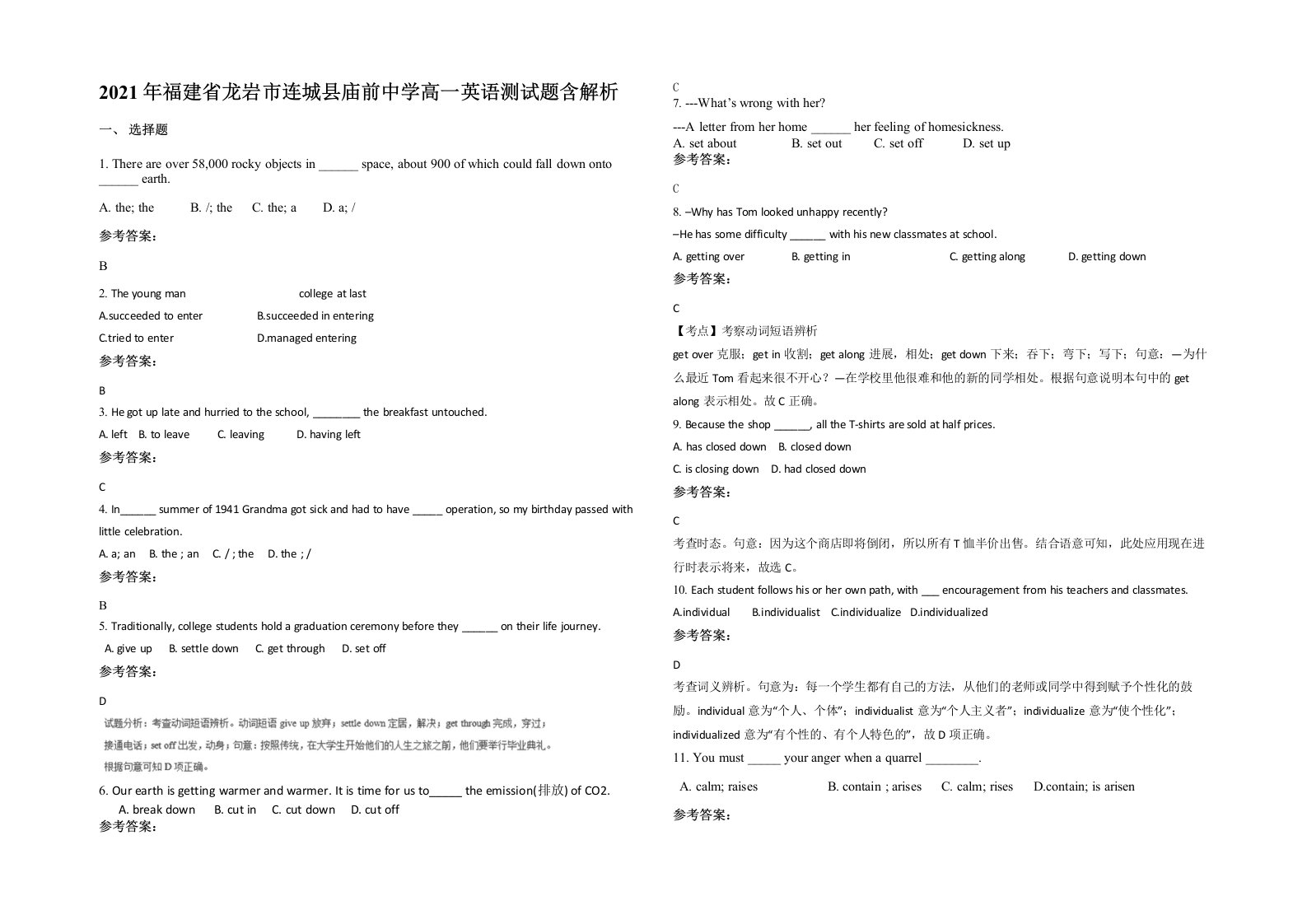 2021年福建省龙岩市连城县庙前中学高一英语测试题含解析