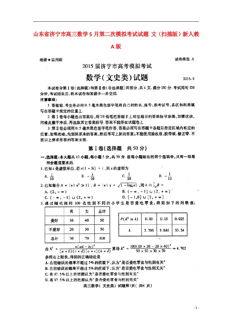 山东省济宁市高三数学5月第二次模拟考试试题