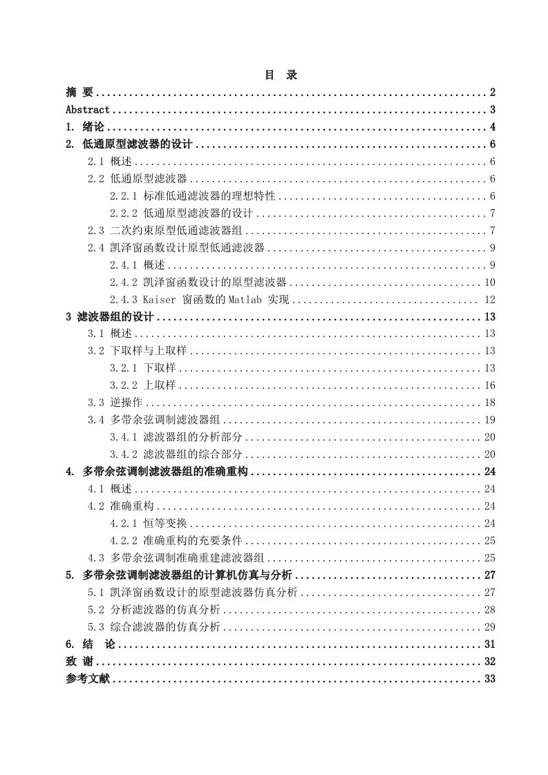 多带余弦调制滤波器组