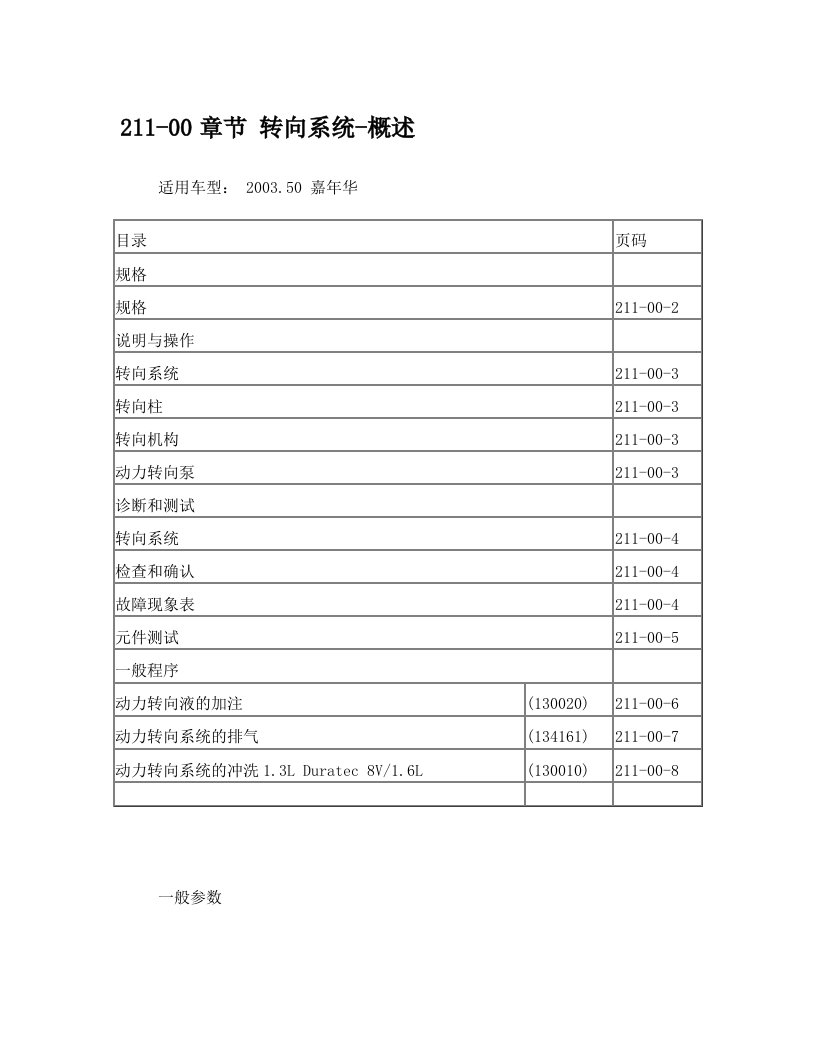 福特嘉年华维修手册+(16)