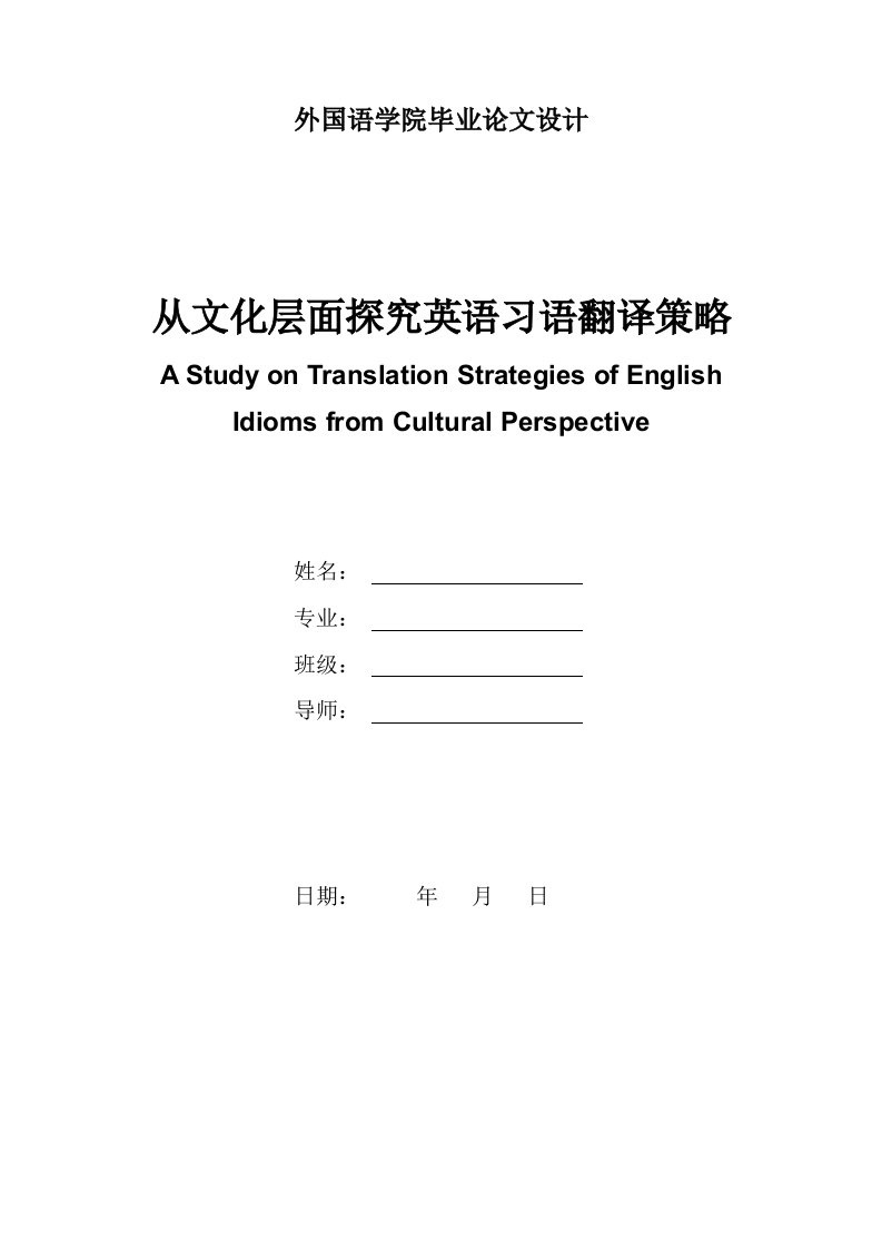 从文化层面探究英语习语翻译策略A