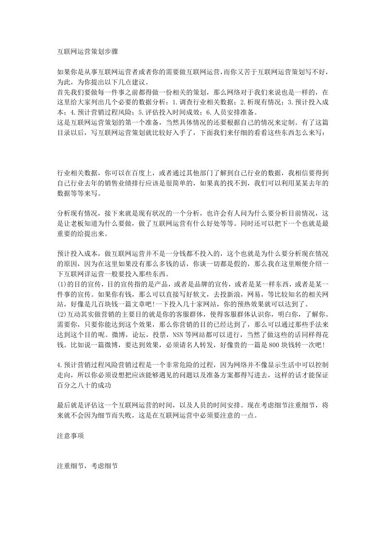 策划方案-互联网运营策划步骤14页