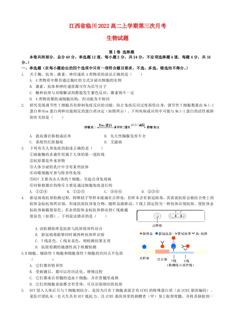 江西省临川2022高二生物上学期第三次月考试题