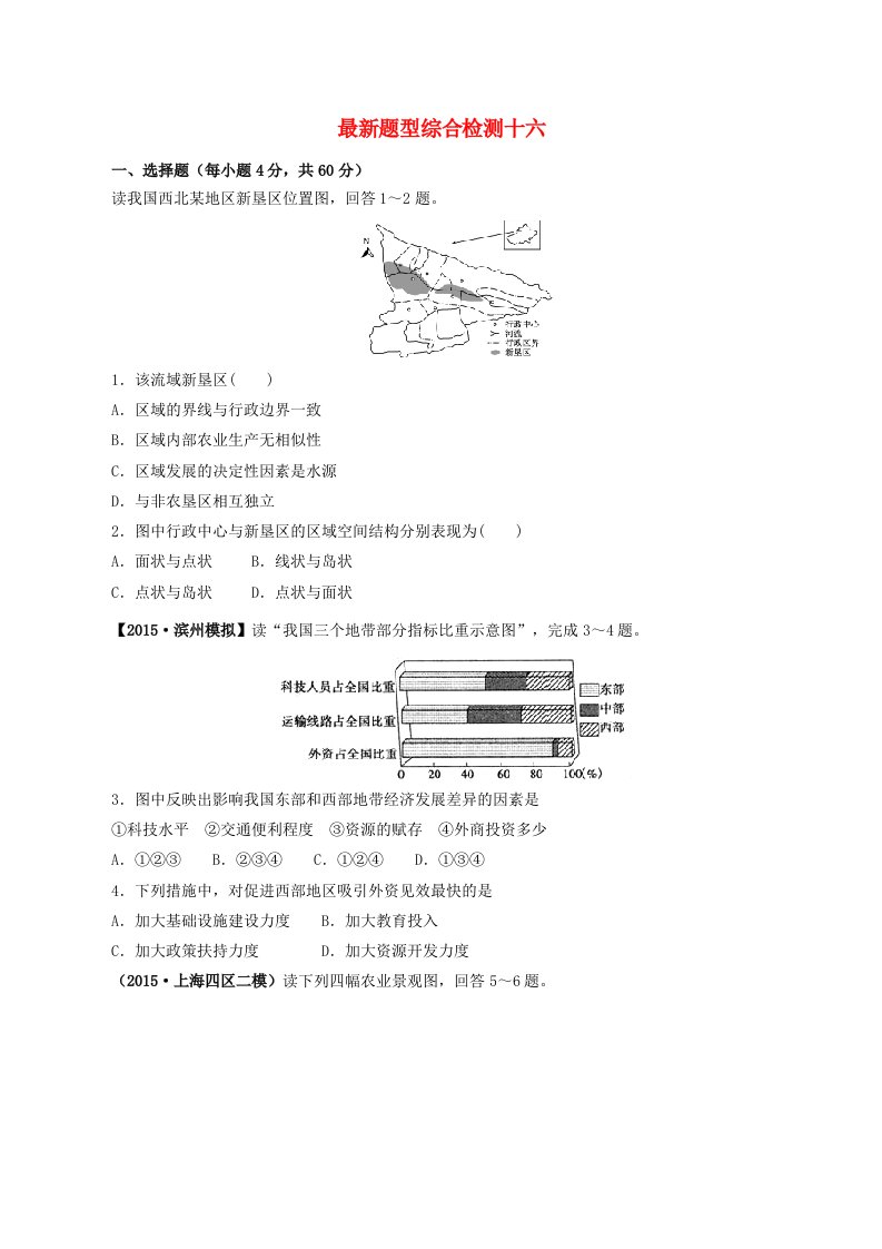 高考地理考点大揭秘