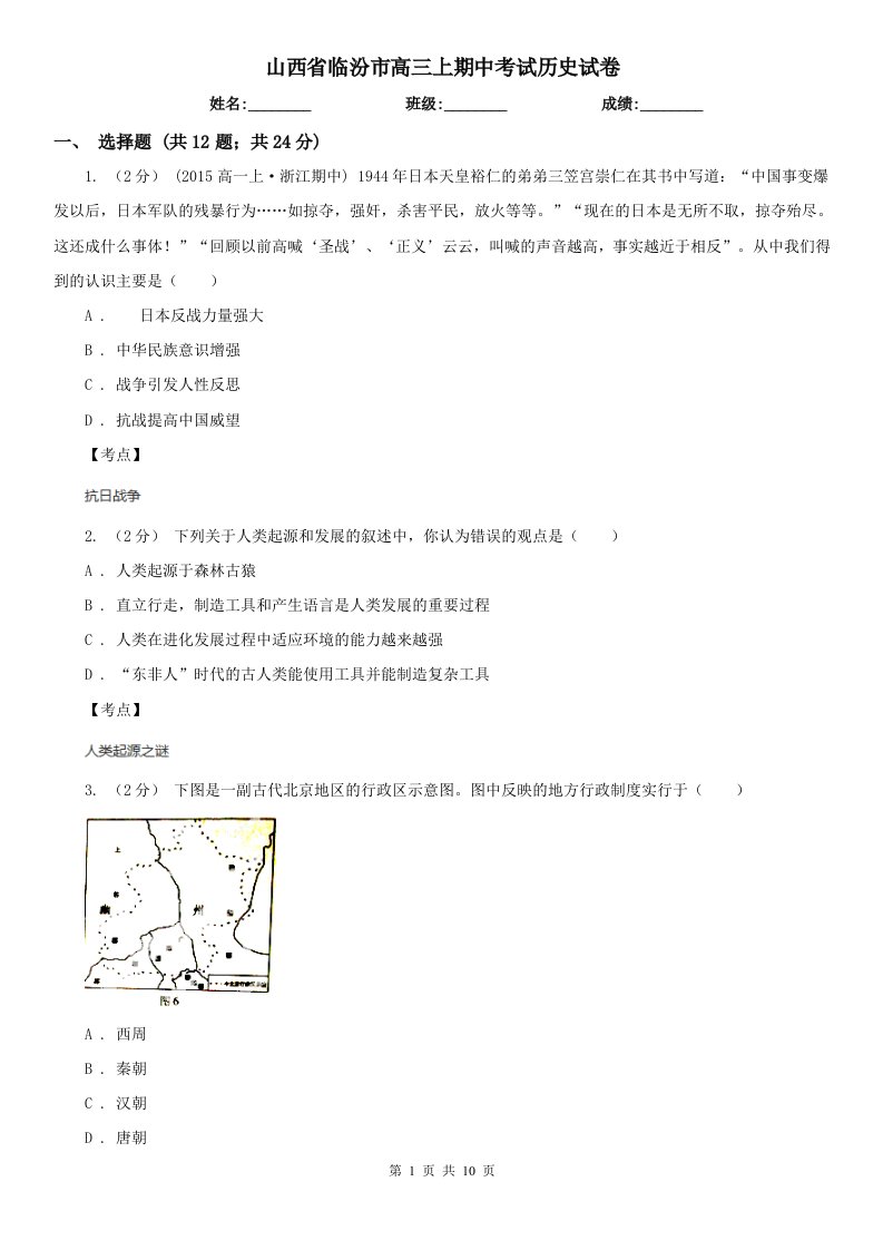 山西省临汾市高三上期中考试历史试卷