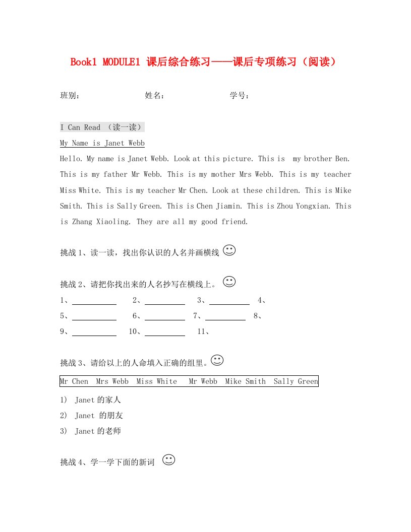 Book1MODULE1课后练习题—阅读