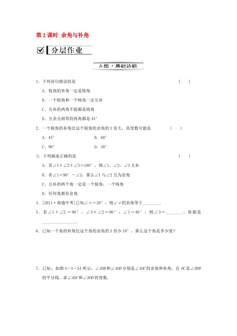 七年级数学上册