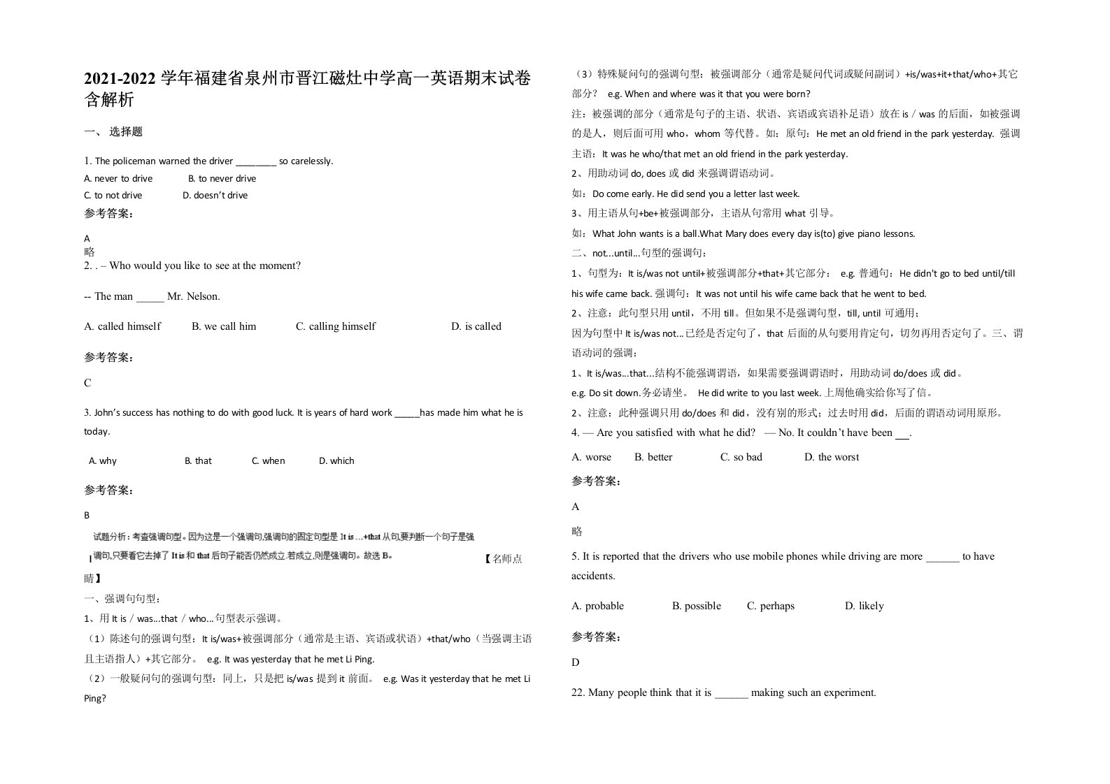 2021-2022学年福建省泉州市晋江磁灶中学高一英语期末试卷含解析