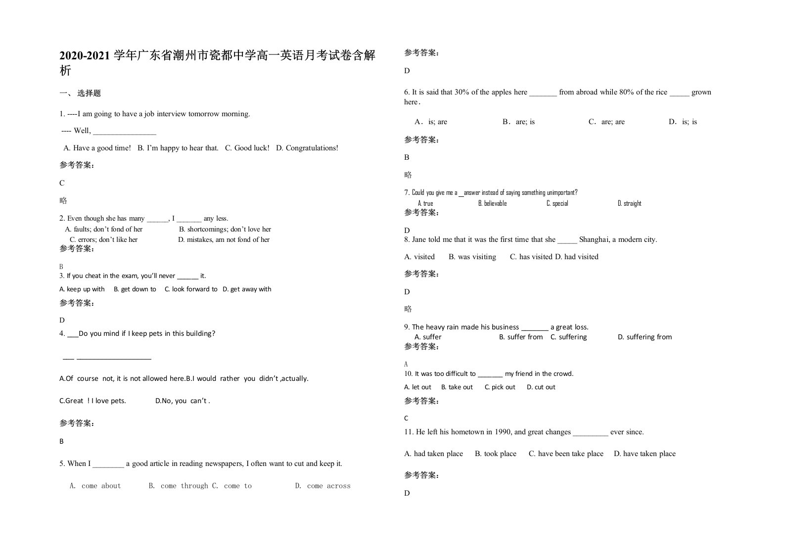 2020-2021学年广东省潮州市瓷都中学高一英语月考试卷含解析