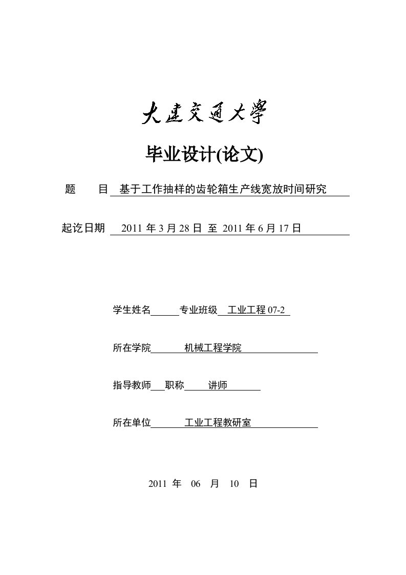 工业工程基于工作抽样的齿轮箱生产线宽放时间研究