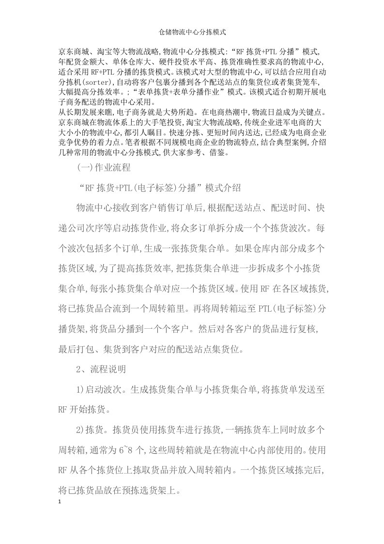 仓储物流中心分拣模式