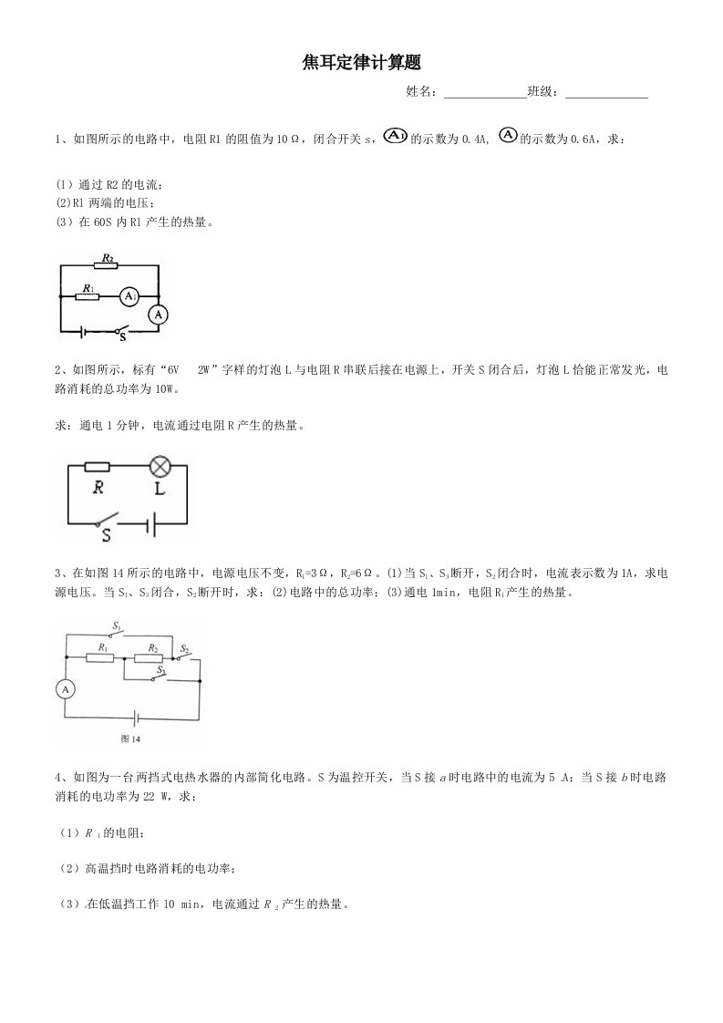 焦耳定律计算题