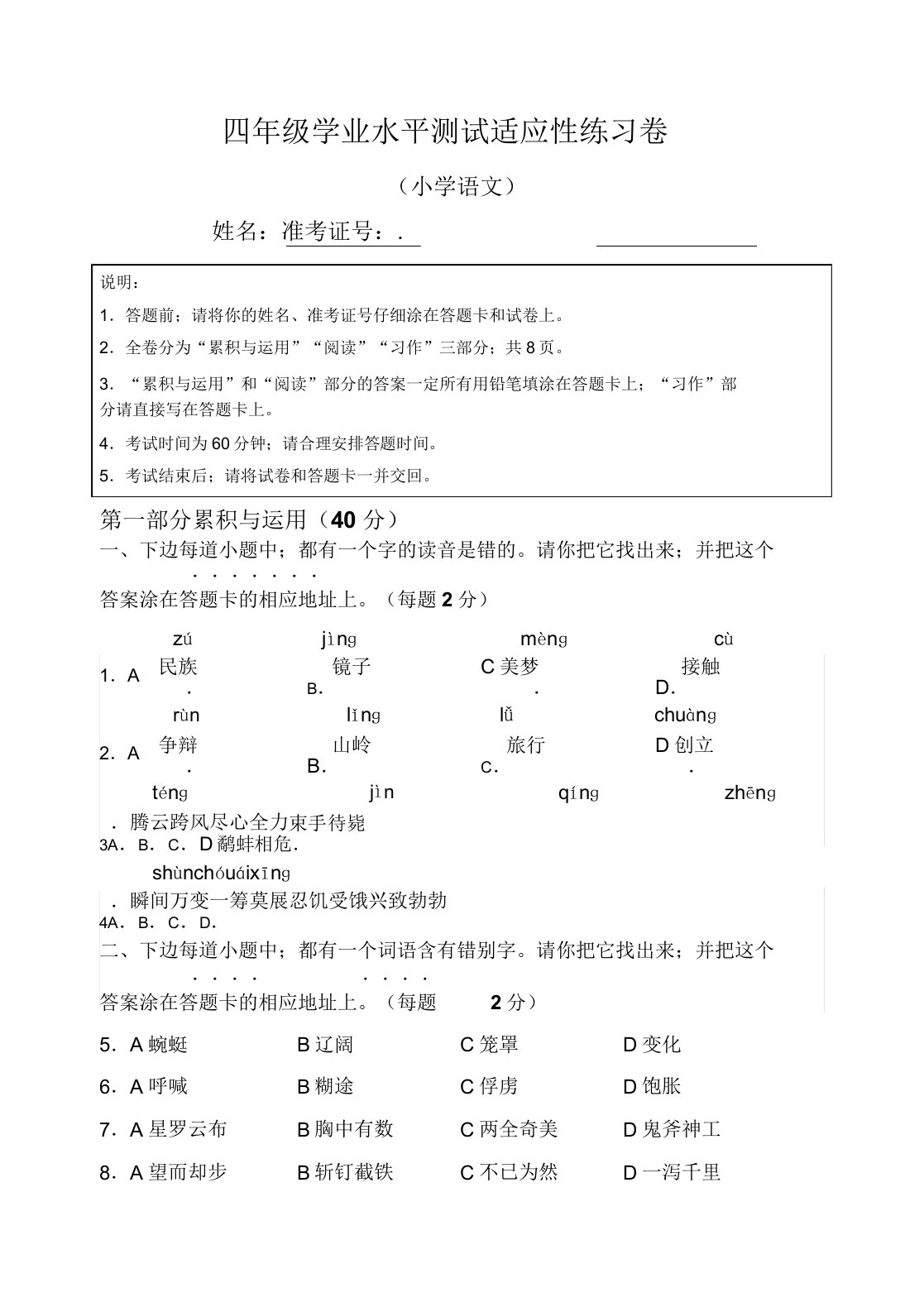 四年级的语文省测模拟卷小语