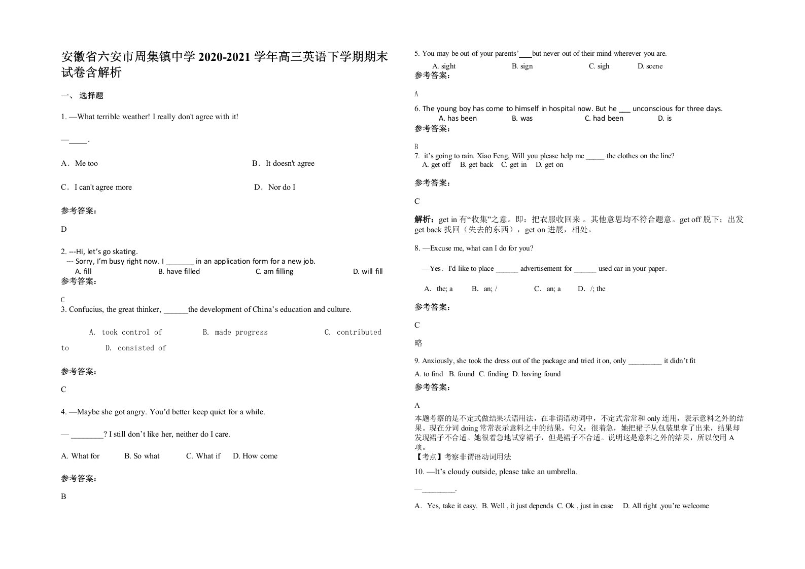 安徽省六安市周集镇中学2020-2021学年高三英语下学期期末试卷含解析