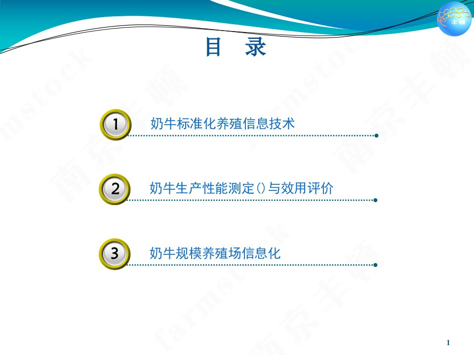 精选奶牛标准化规模养殖技术及养殖档案建立