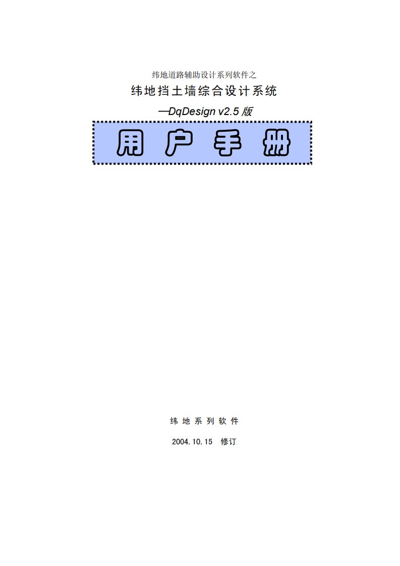 纬地挡墙设计系统手册.pdf