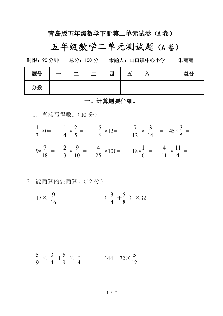 青岛版五年级数学下册第二单元试卷(A卷)