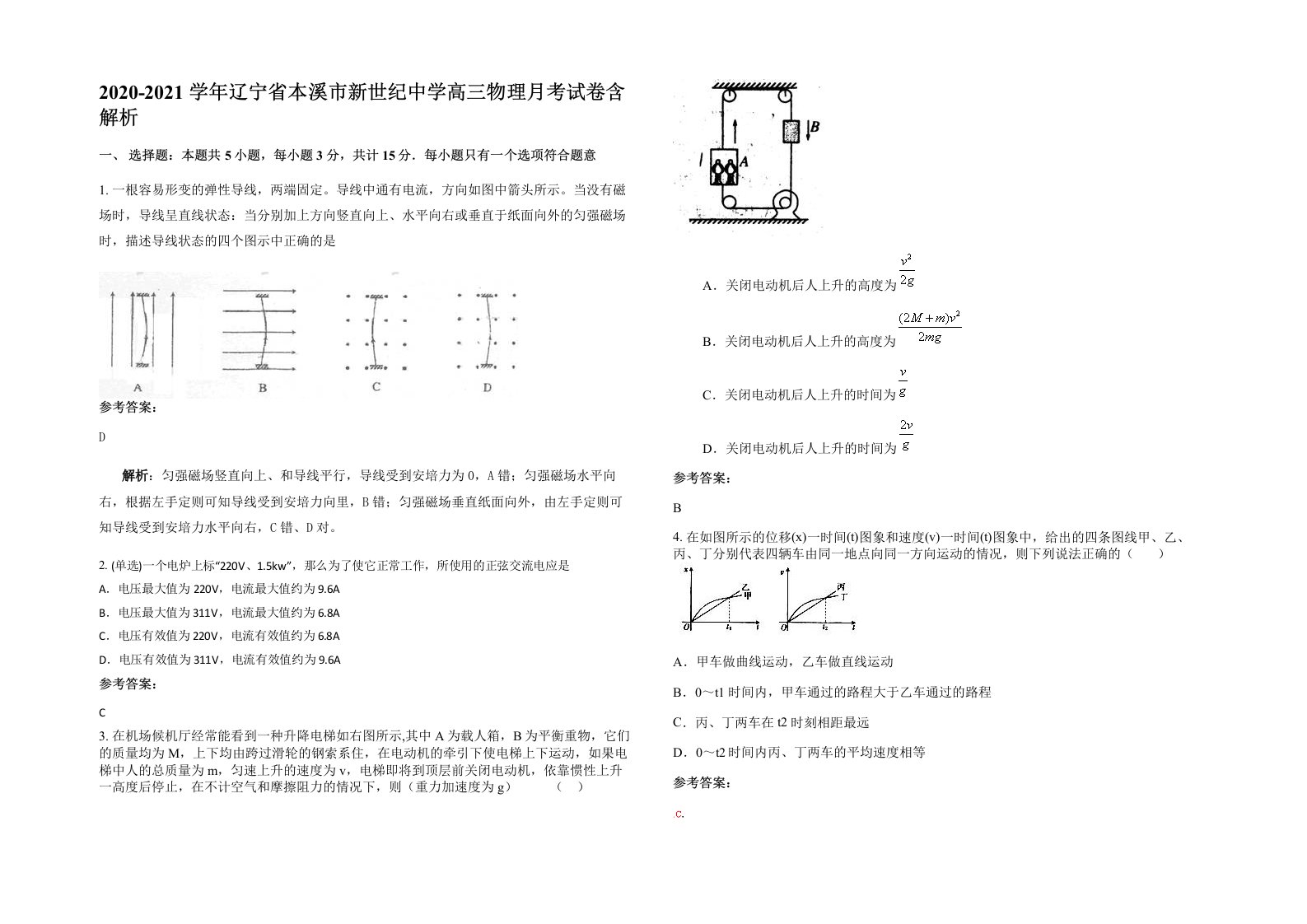 2020-2021学年辽宁省本溪市新世纪中学高三物理月考试卷含解析