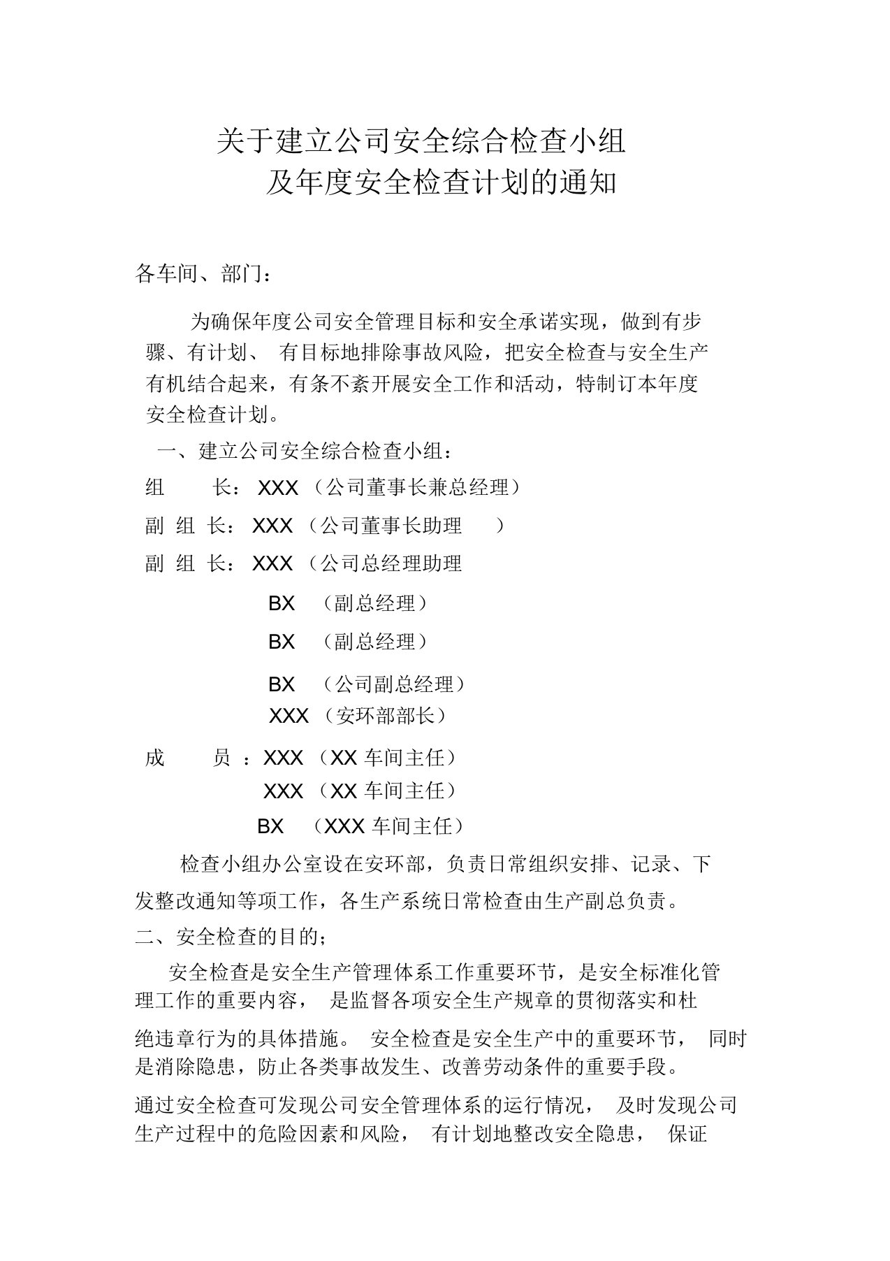 公司年度安全检查计划规划方案