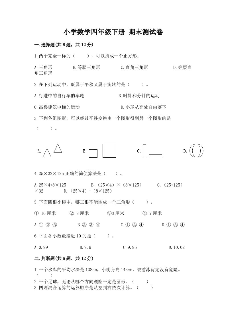 小学数学四年级下册