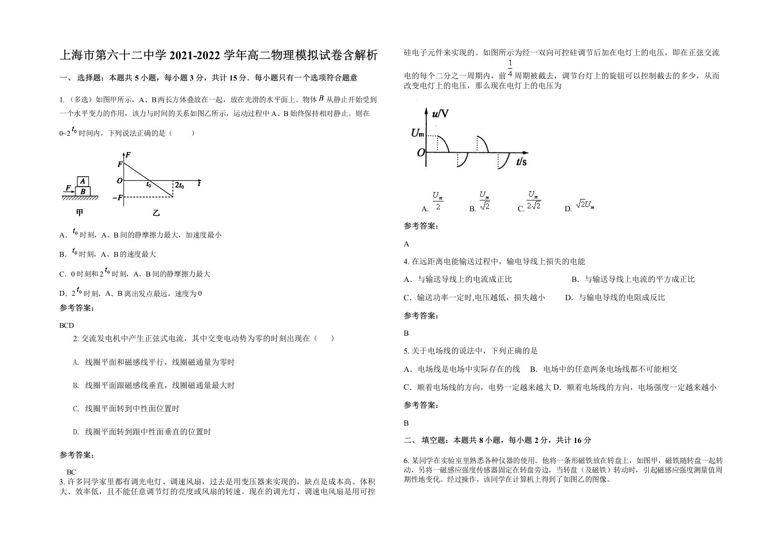 上海市第六十二中学2021-2022学年高二物理模拟试卷含解析