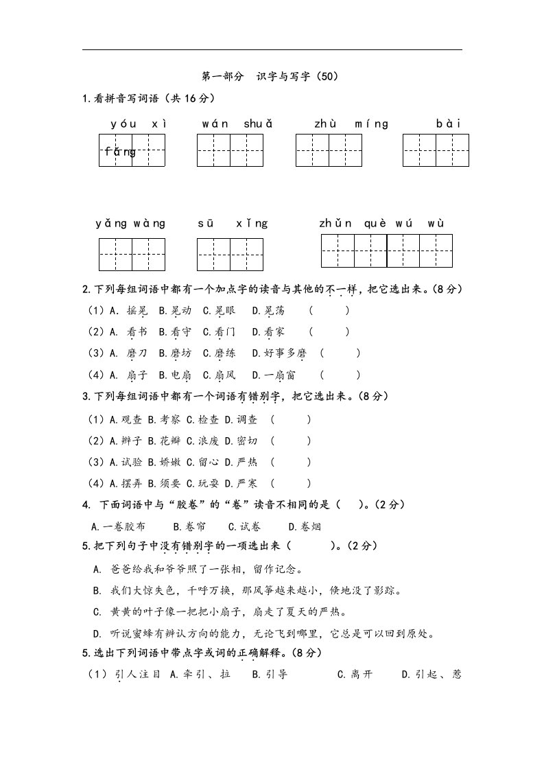 2016--2017学年度第一学期人教版三年级语文期中团体赛试卷