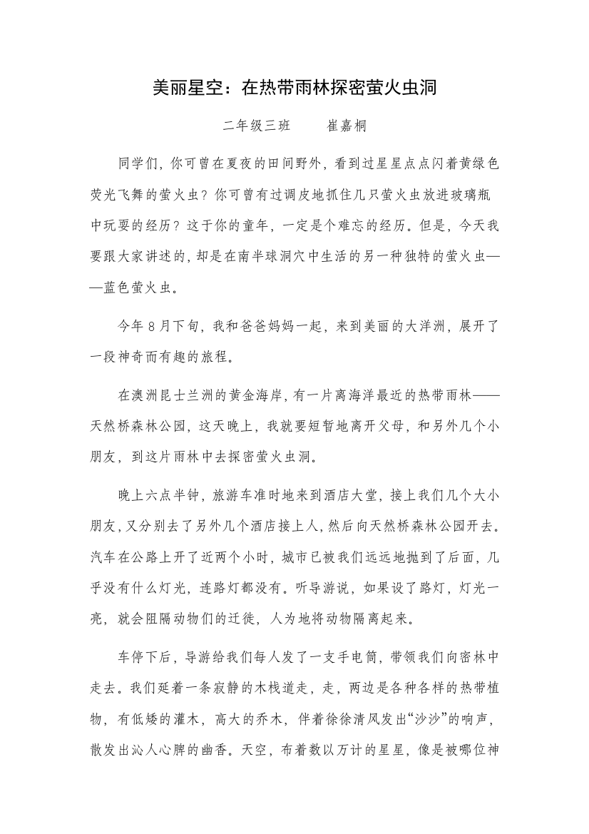 （中小学资料）美丽大洋洲导游稿