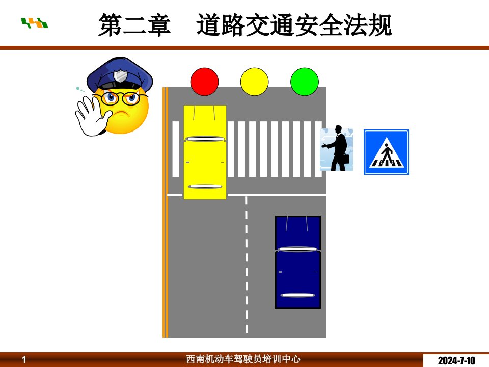 道路法规车辆上路合法资格