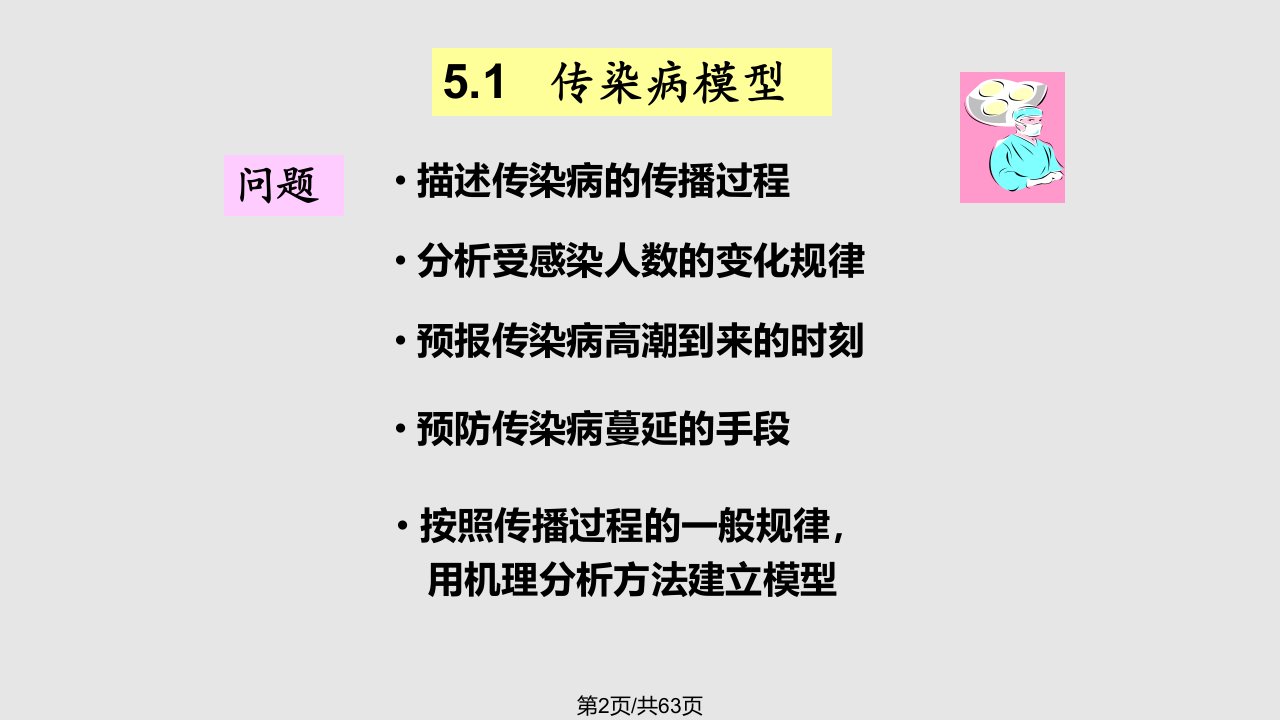 数学模型第四姜启源微分方程模型