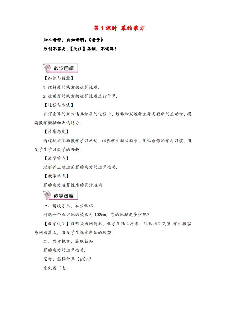 沪科版数学七年级下册