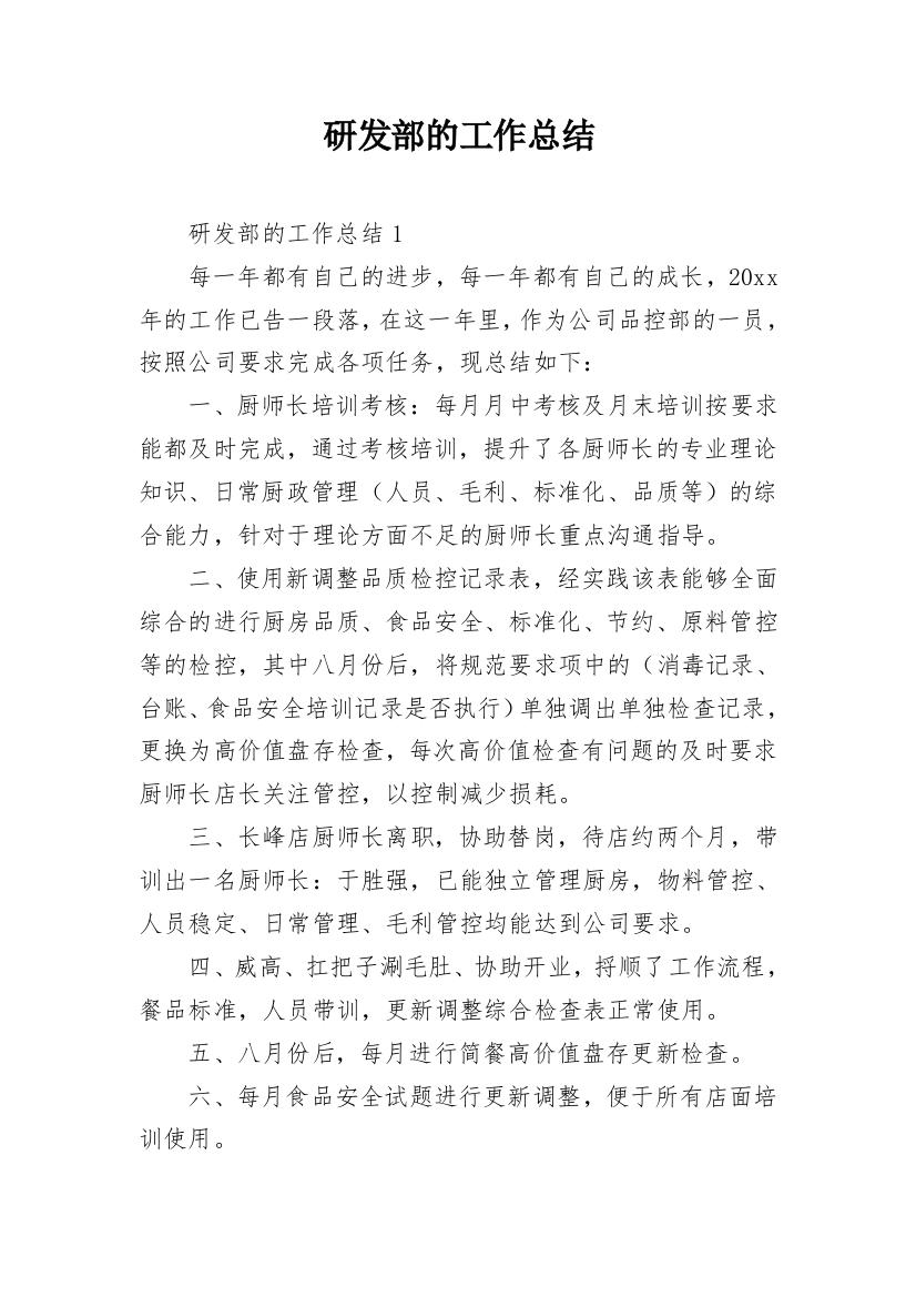 研发部的工作总结