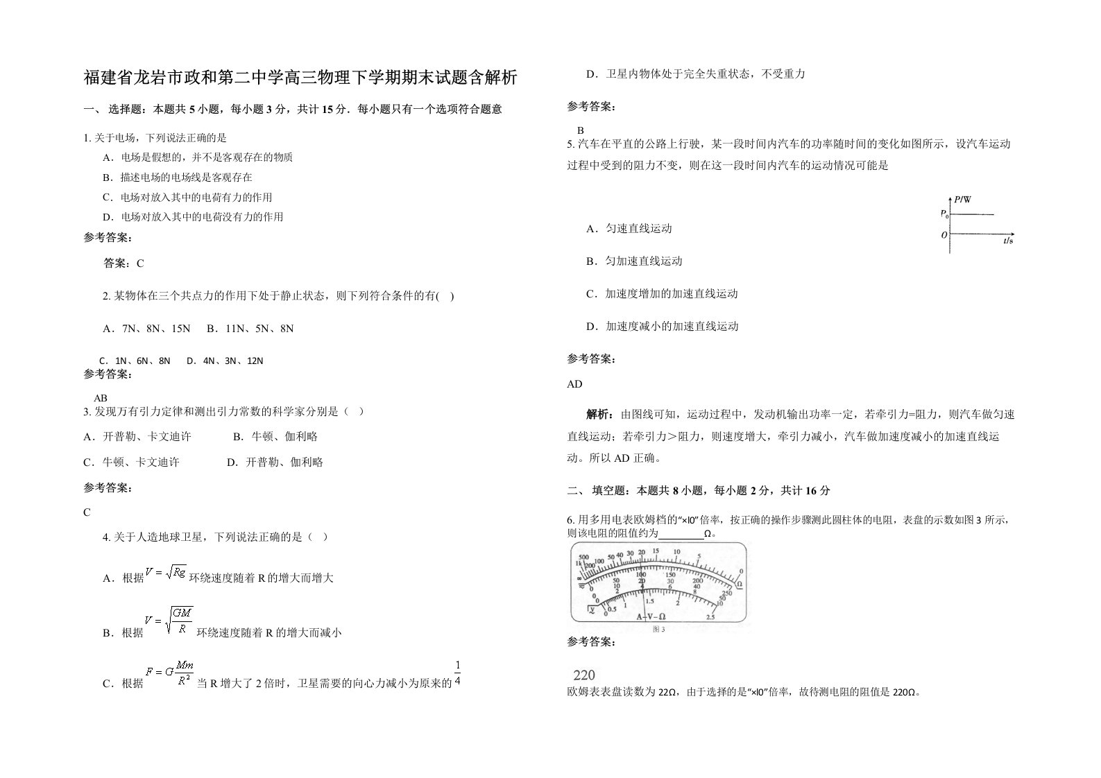 福建省龙岩市政和第二中学高三物理下学期期末试题含解析