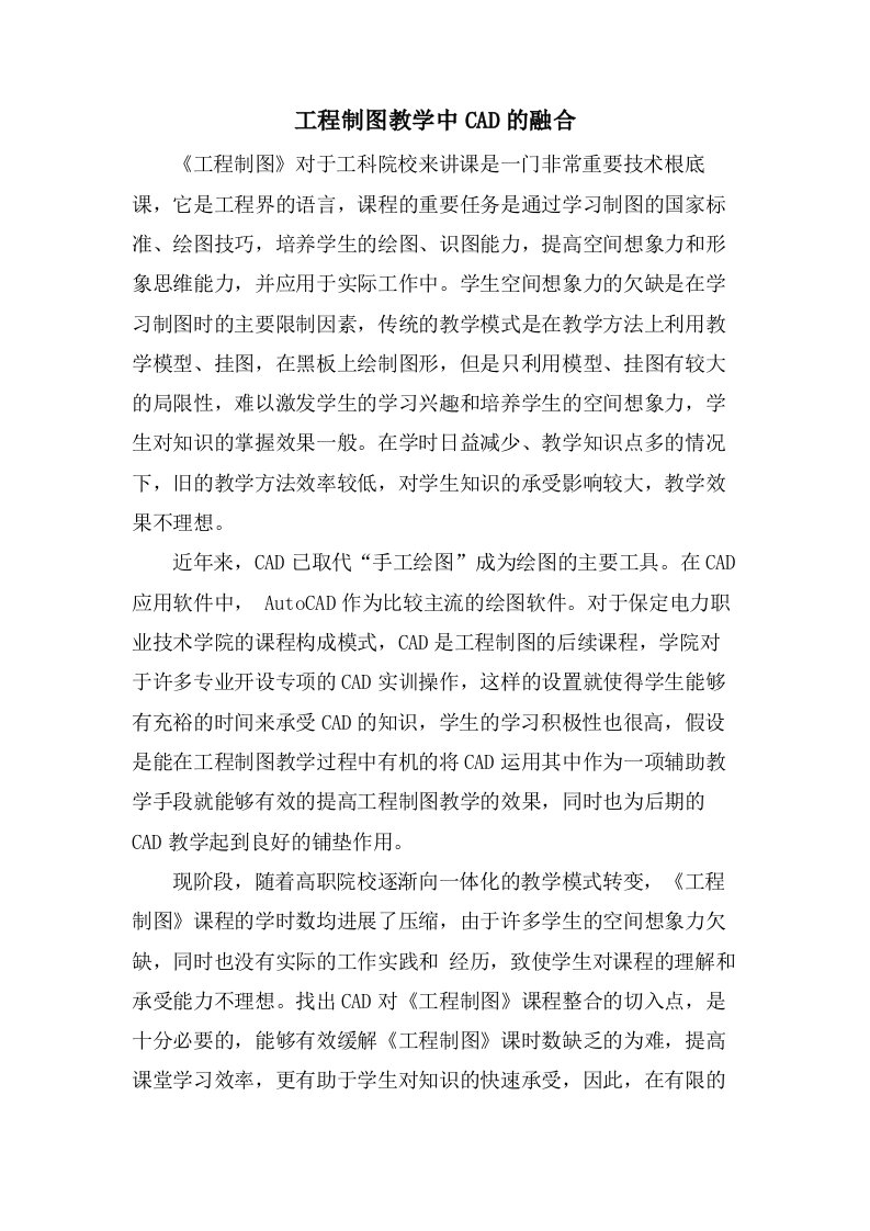 工程制图教学中CAD的融合