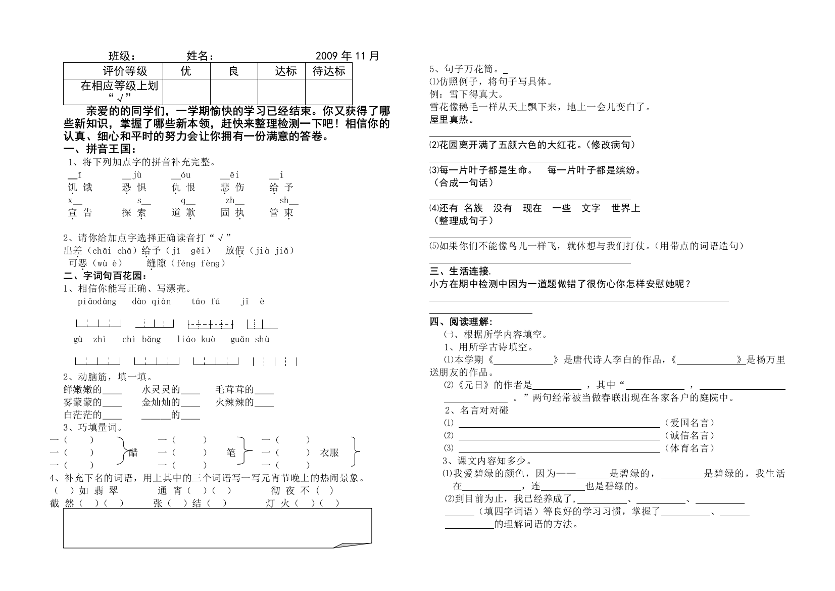 【小学中学教育精选】北师大版三年级语文第一学期期末检测题