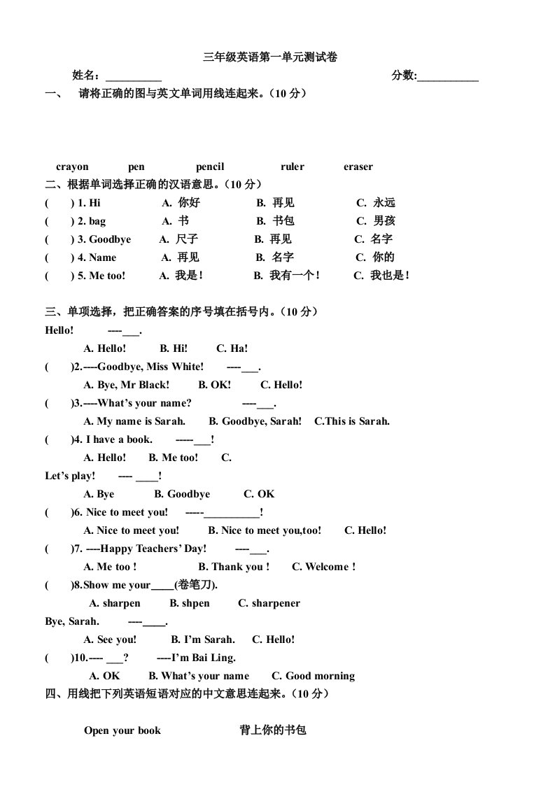 人教版小学三年级上册英语单元测试题全册2