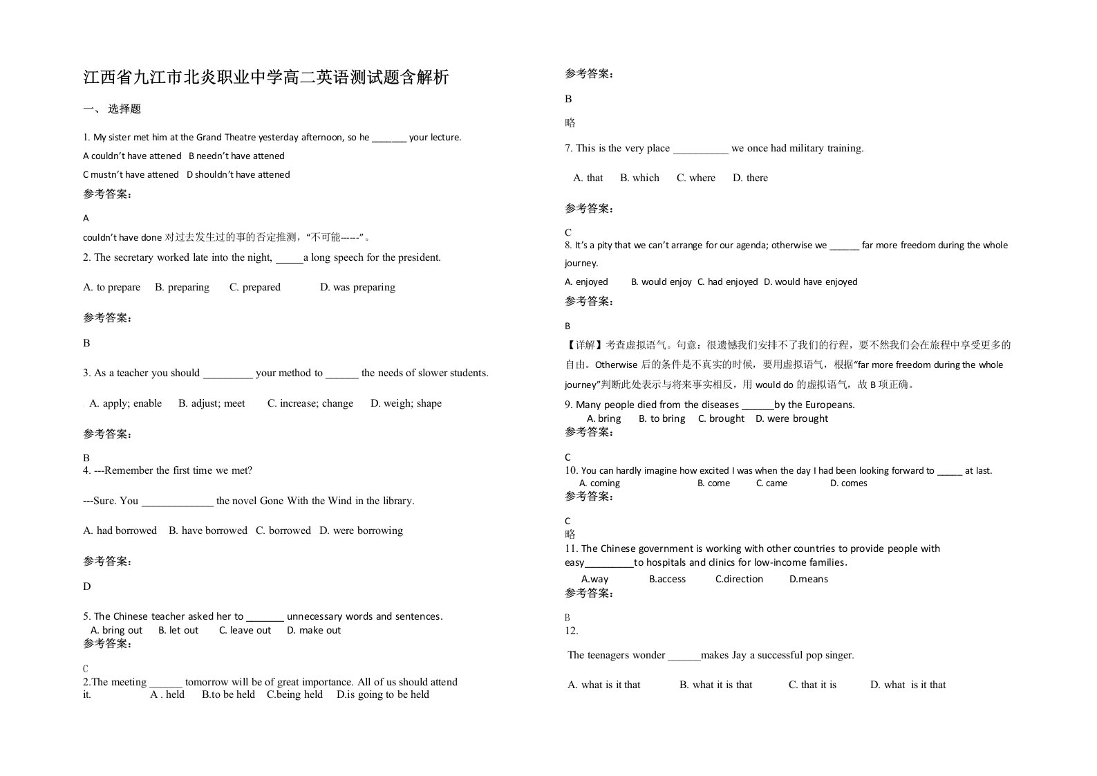 江西省九江市北炎职业中学高二英语测试题含解析