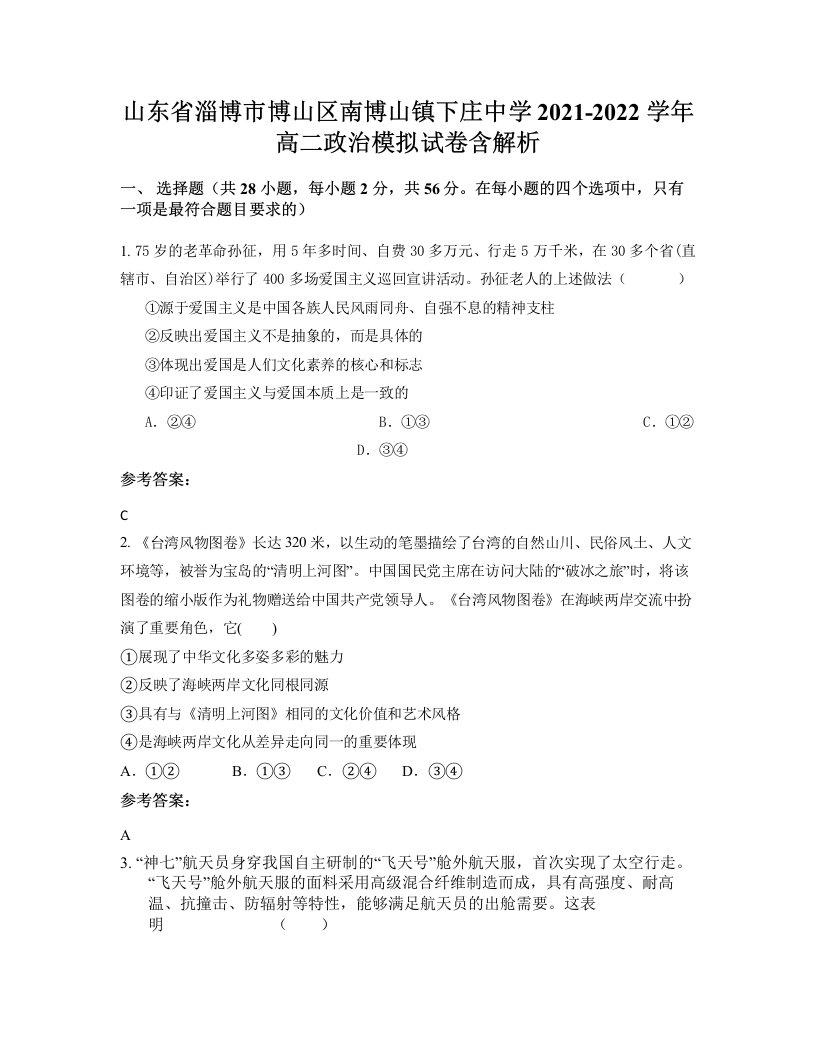 山东省淄博市博山区南博山镇下庄中学2021-2022学年高二政治模拟试卷含解析