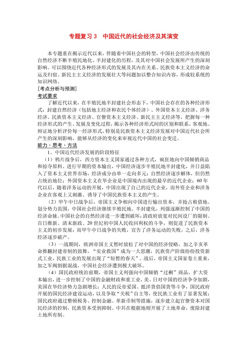 专题复习3中国近代的社会经济及其演变