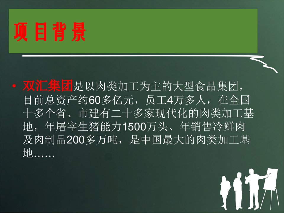 双汇瘦肉精事件危机公关