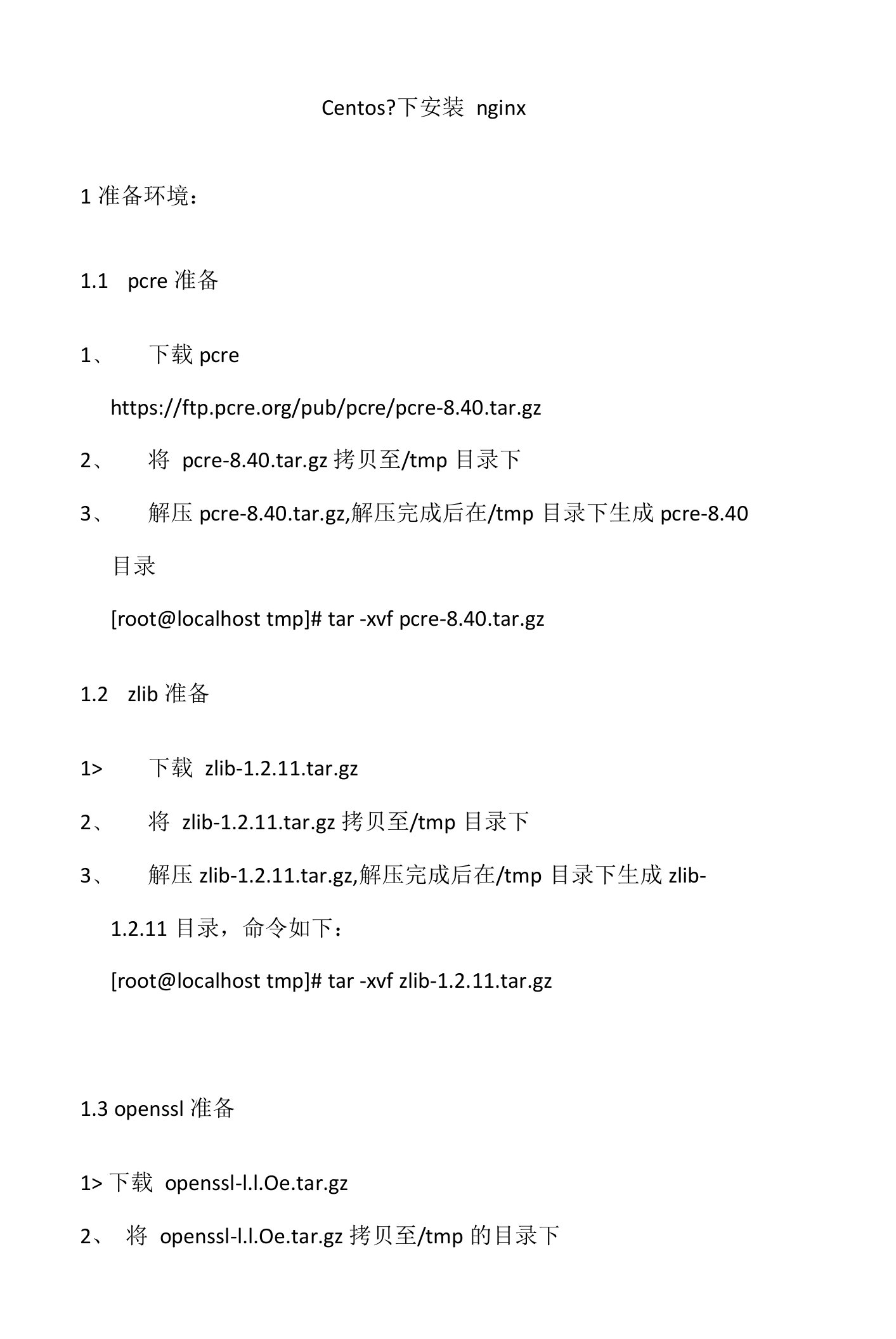 centos7下安装nginx