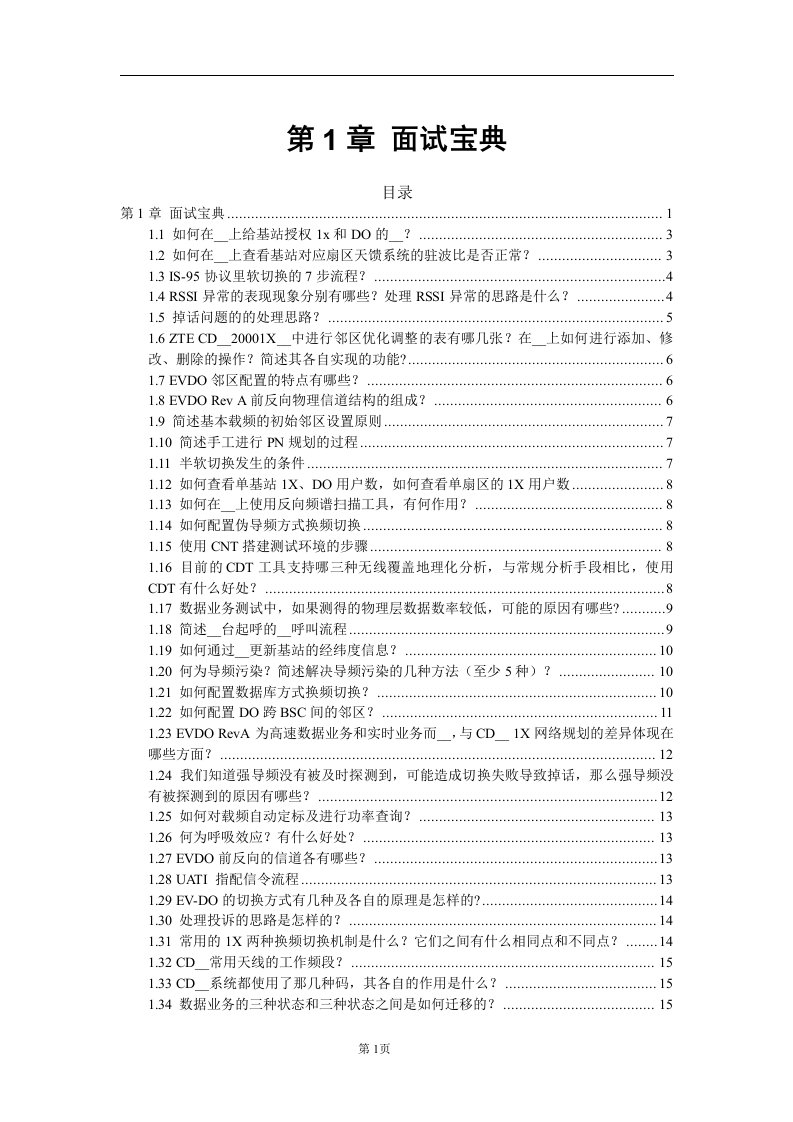 中兴cdma面试题库及答案