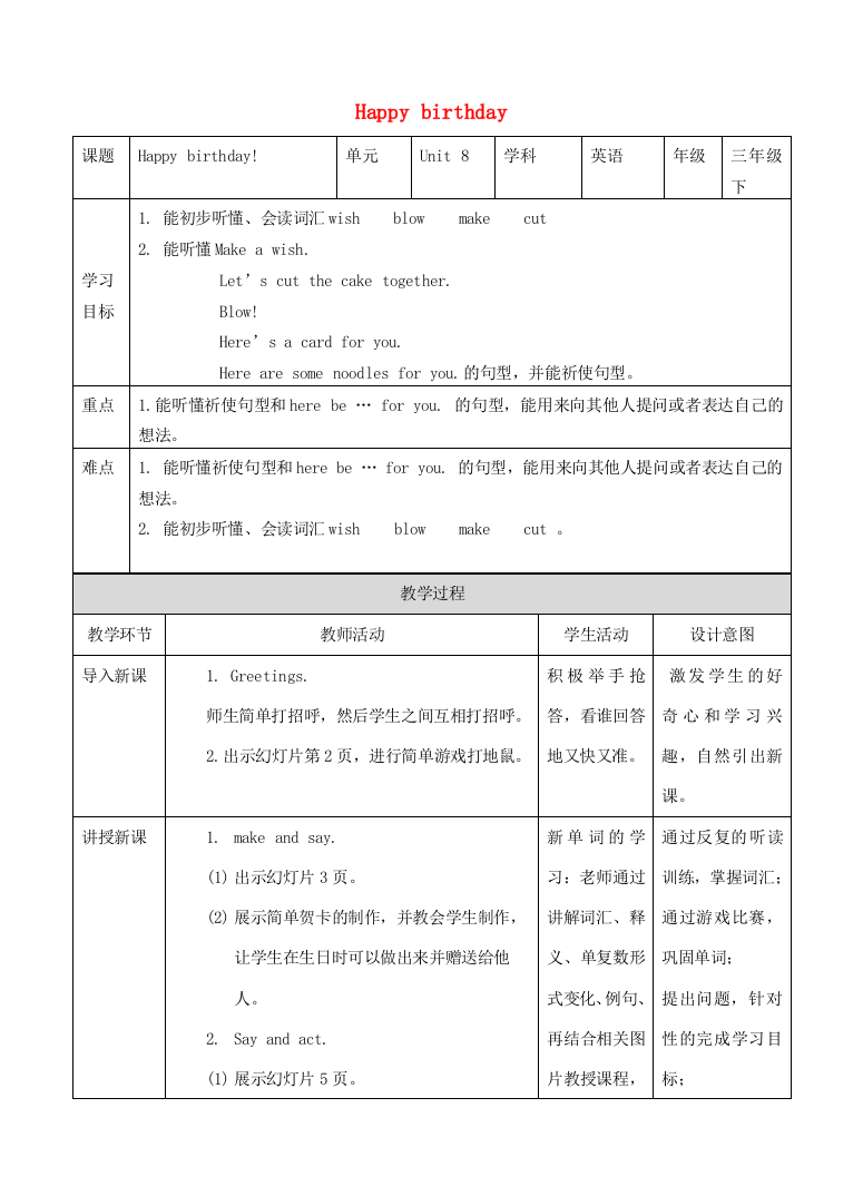 三年级英语下册