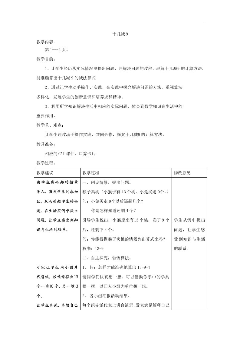 苏教版小学数学一年级下册教案全集